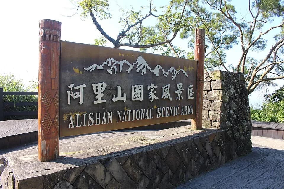 #9 Alishan National Scenic Area — Taiwan's 10 Most Stunning National Parks & Nature Areas to Visit in 2026