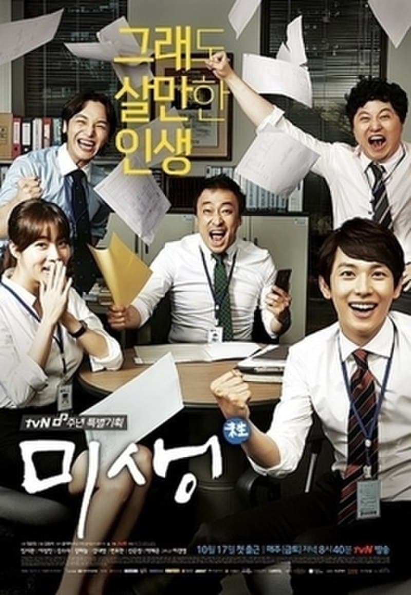 #10 Misaeng: Incomplete Life — Top 10 K-Dramas of All Time