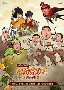 #5 New Journey to the West — Top 10 Korean Variety Shows of All Time