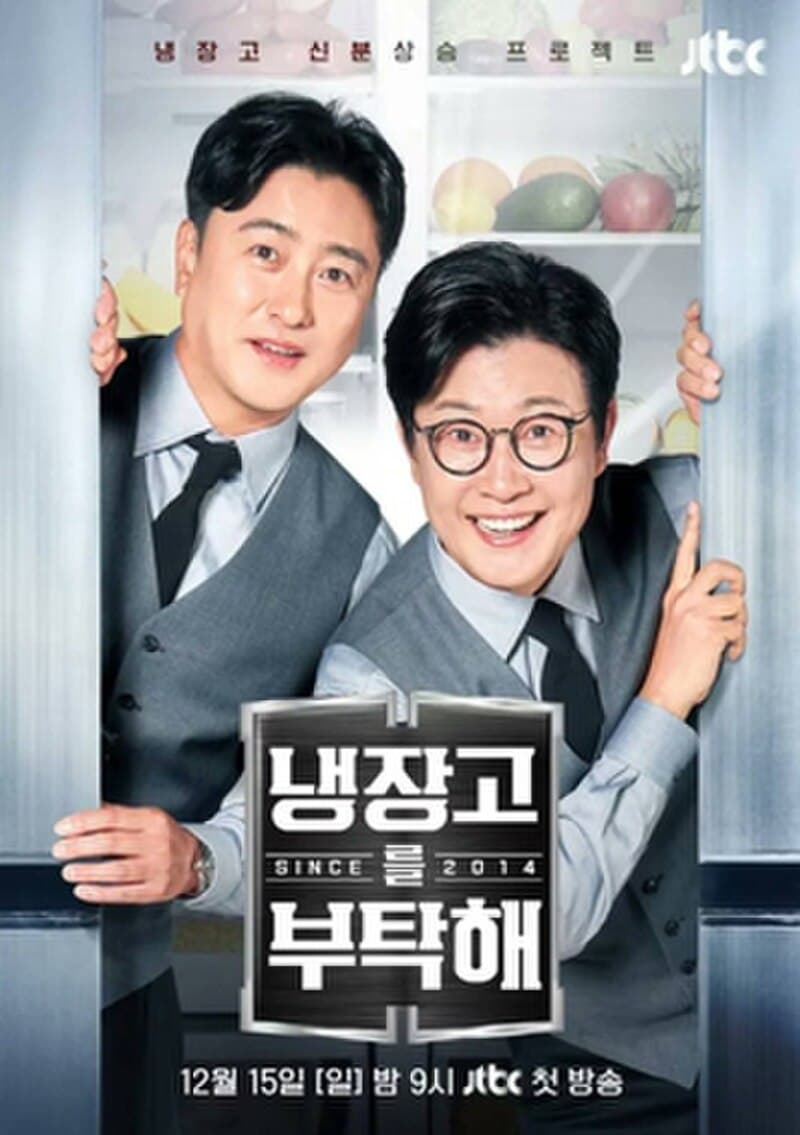 #8 Please Take Care of My Refrigerator — Top 10 Korean Variety Shows of All Time