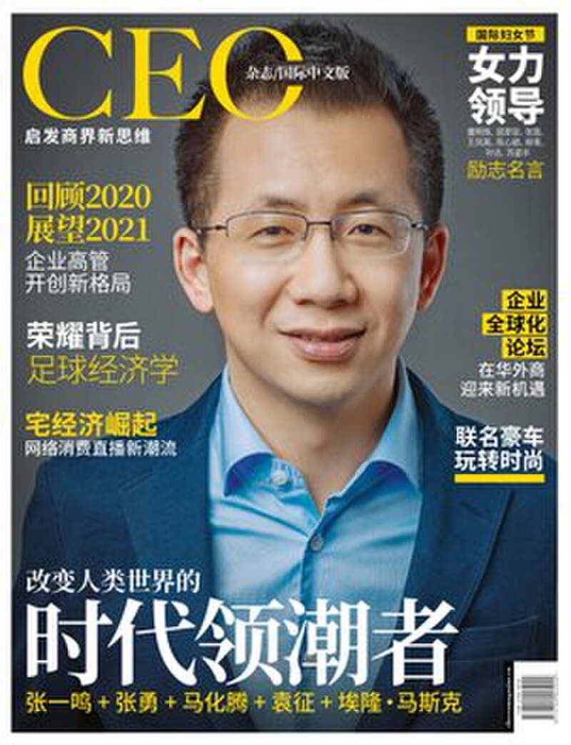 #4 Zhang Yiming (ByteDance) — Top 10 Chinese Business Entrepreneurs