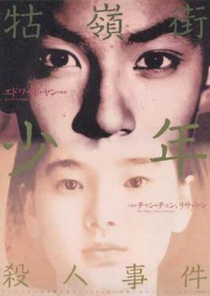 #4 A Brighter Summer Day (1991) — Top 10 Taiwanese Films of All Time