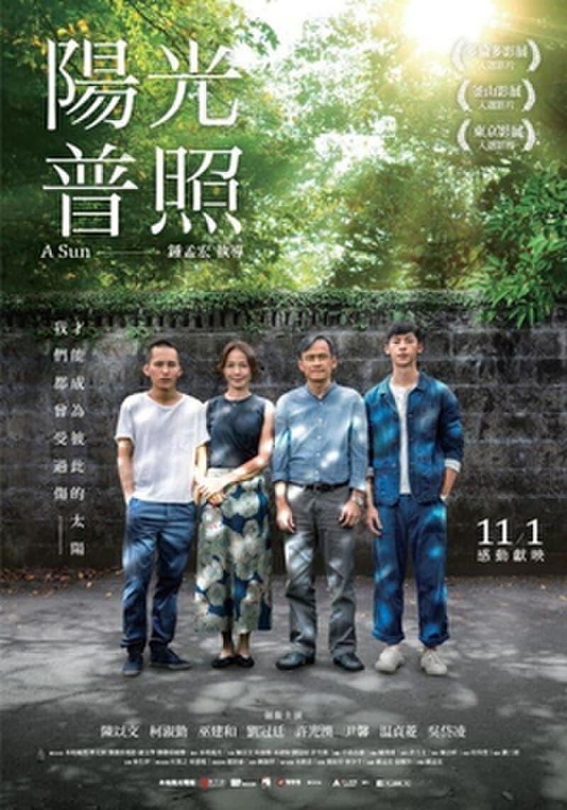 #8 A Sun (2019) — Top 10 Taiwanese Films of All Time