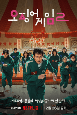 #3 Squid Game (Season 2) — Top 10 Most Popular Streaming TV Shows of 2026 — Ranked by Viewership & Buzz