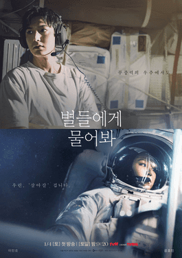 #1 When the Stars Gossip — Top 10 K-Dramas of 2025