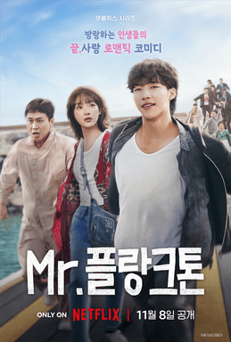 #2 Mr. Plankton — Top 10 K-Dramas of 2025