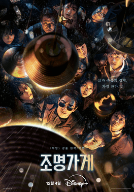 #8 Light Shop — Top 10 K-Dramas of 2025