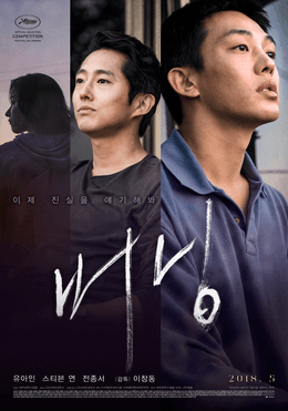 #8 Burning (2018) — Top 10 Korean Films in Cinema History