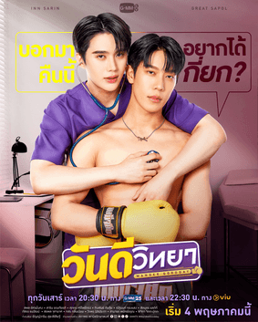 #6 Wandee Goodday (GMMTV) — Top 10 Thai Dramas of 2025