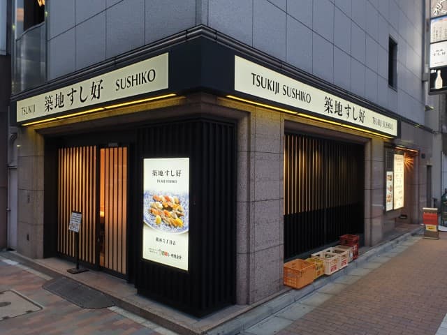 #4 Tsukiji Sushiko — Upscale Counter Sushi (Ginza) — Top 10 Must-Visit Sashimi Restaurants in Tokyo & Japan