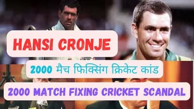 #10 Hansie Cronje Match-Fixing Confession (2000) — Top 10 Worst Sportsmanship Moments