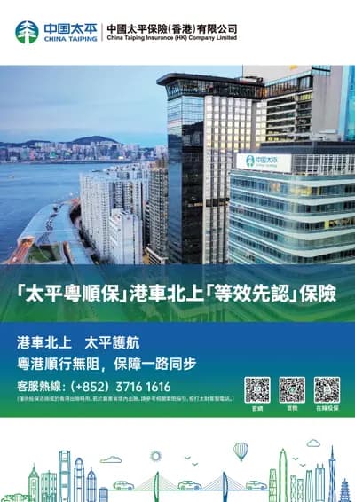 #7 China Taiping Insurance (HK) Comprehensive Car Insurance — 10 Best Comprehensive Car Insurance Plans in Hong Kong