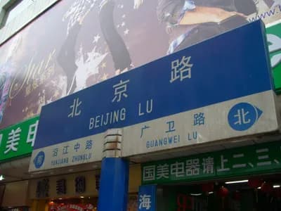 #8 Beijing Road Pedestrian Street (北京路), Guangzhou — Top 10 Best Shopping Destinations: Shenzhen and Guangzhou From HK 2026
