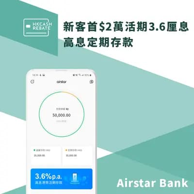 #5 Airstar Savings Account - Airstar Bank — Top 10 Highest Interest Savings Accounts in Hong Kong May 2026