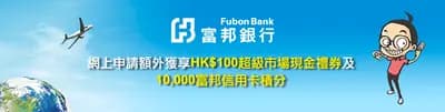 #10 Fubon Bank Savings Account Welcome Offer - Fubon Bank (Hong Kong) — Top 10 Best HK Bank Promotions & Welcome Offers June 2026