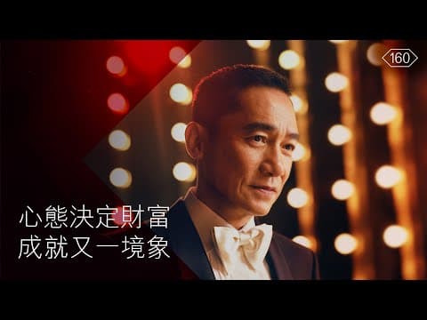 【滙豐 Premier Elite|心態決定財富 成就又一境象】